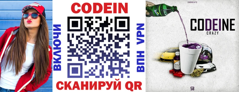 Codein Purple Drank  сколько стоит  Звенигово 
